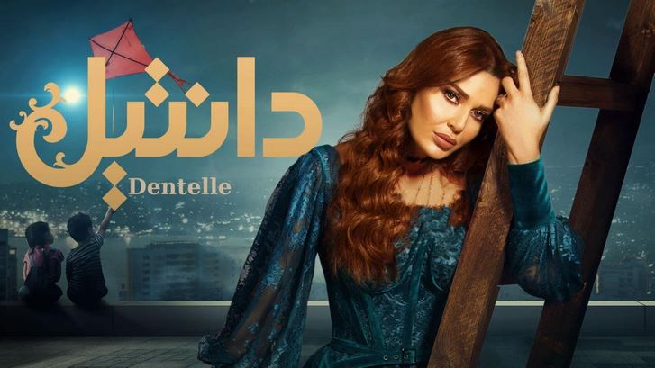 سریال دانتل Dentelle قسمت 2 با دوبله فارسی