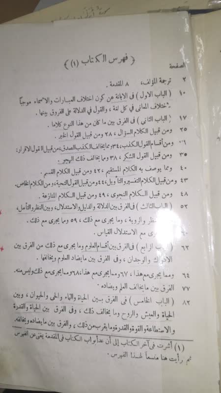 معرفی مختصر أبو هلال العسكري و فهرست کامل لغات کتاب الفروق في اللغة
