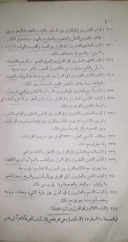 معرفی مختصر أبو هلال العسكري و فهرست کامل لغات کتاب الفروق في اللغة