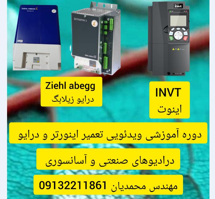 تعمیرات تخصصی اینورتر و درایو  زیمنس siemens