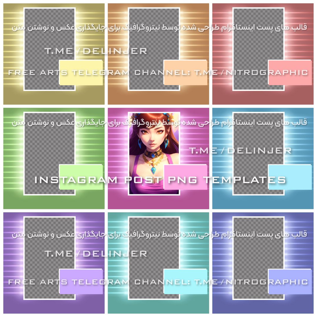 طرحای رنگارنگ قالبای پست اینستا با نورپردازی افکت جذاب جزییات کارشده