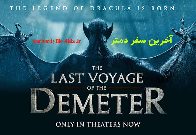 معرفی فیلم آخرین سفر دمتر The Last Voyage of the Demeter 2023
