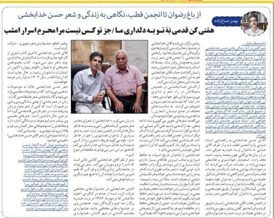 حسن خدابخشی و بهمن صباغ زاده