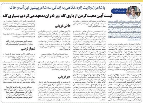 شهباز تربتی