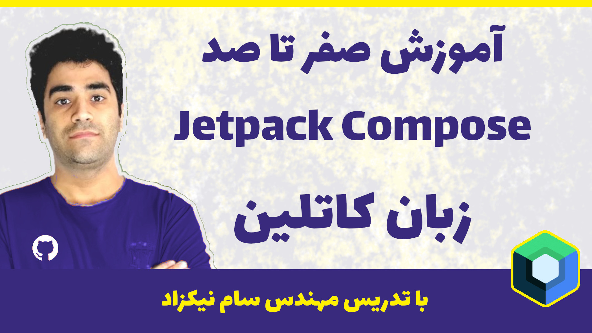آموزش جت پک کامپوز ( jetpack compose )