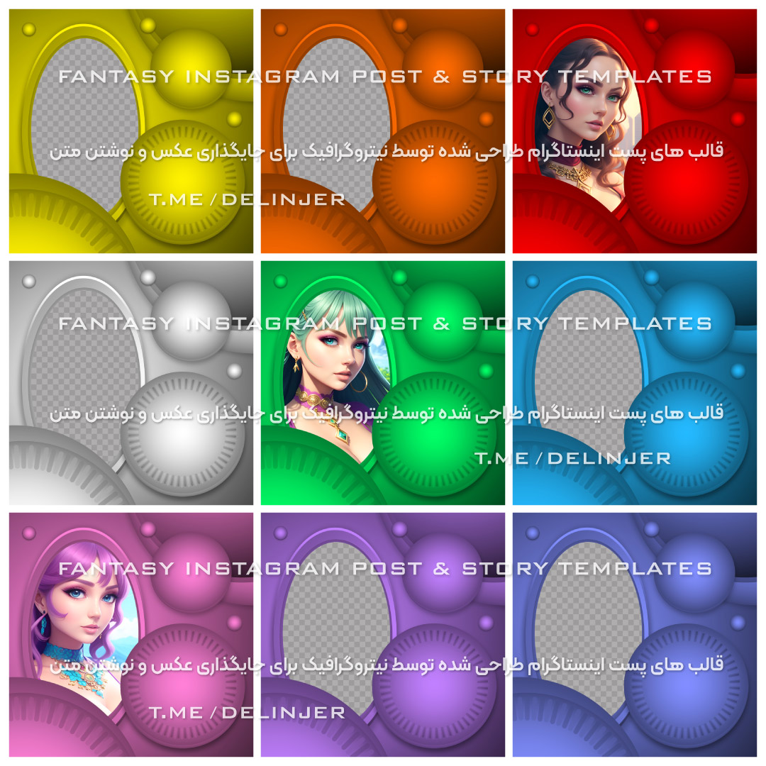 طرح های گرافیکی فانتزی شیک خاص طرحهای عجیب با دیزاین متفاوت قالب های آماده پست اینستاگرام
