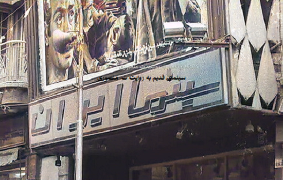 سینما ایران