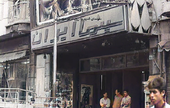 سینما ایران