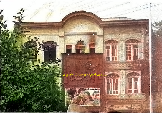 سینما الوند