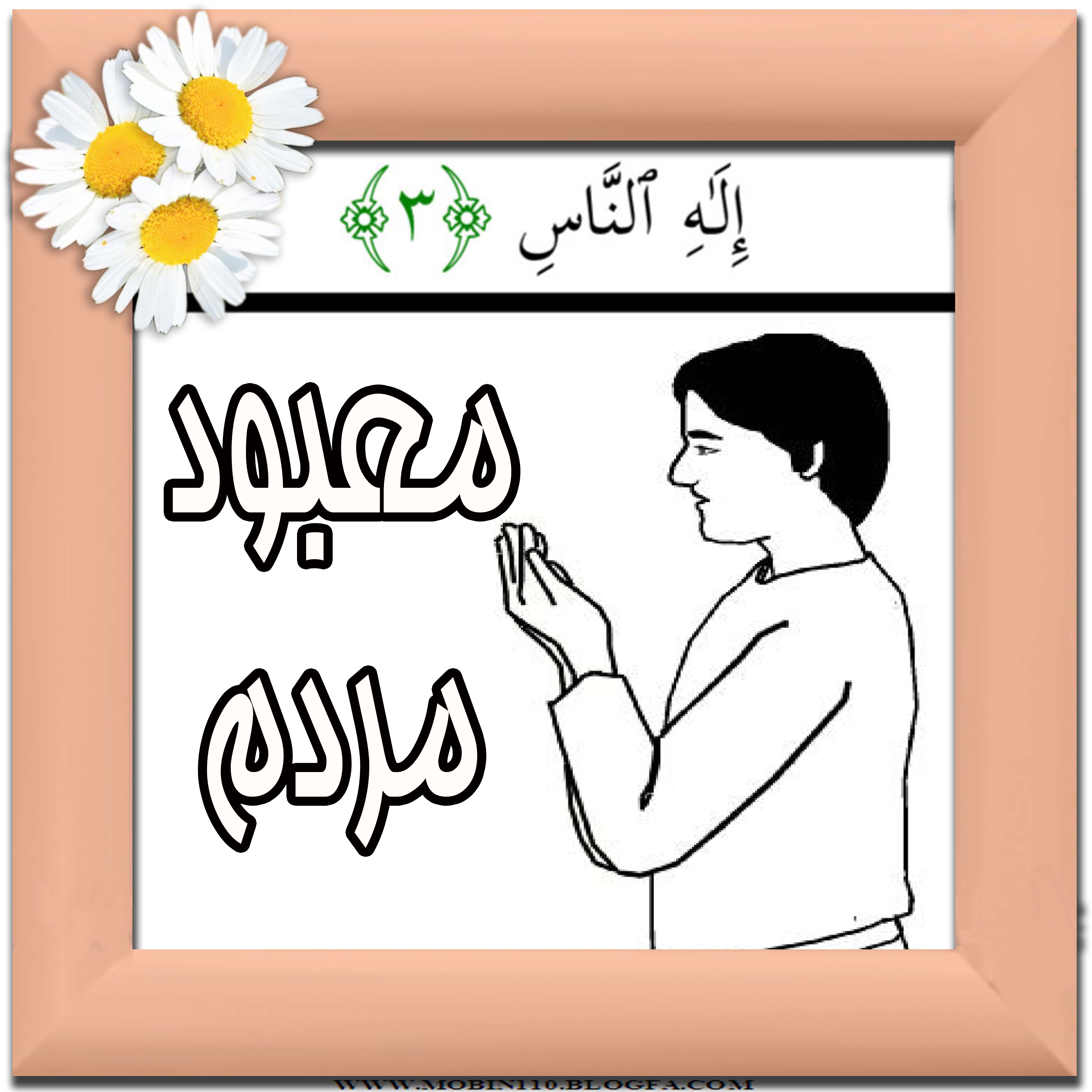 نقاشی سوره ناس، یک آیه یک نقاشی، کارت سوره ناس