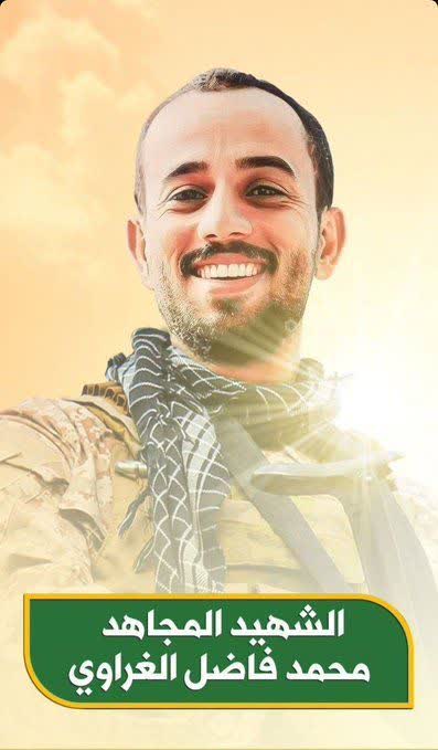 شهید المجاهد محمد فاضل الغراوي حشد الشعبي العراق علی طریق القدس