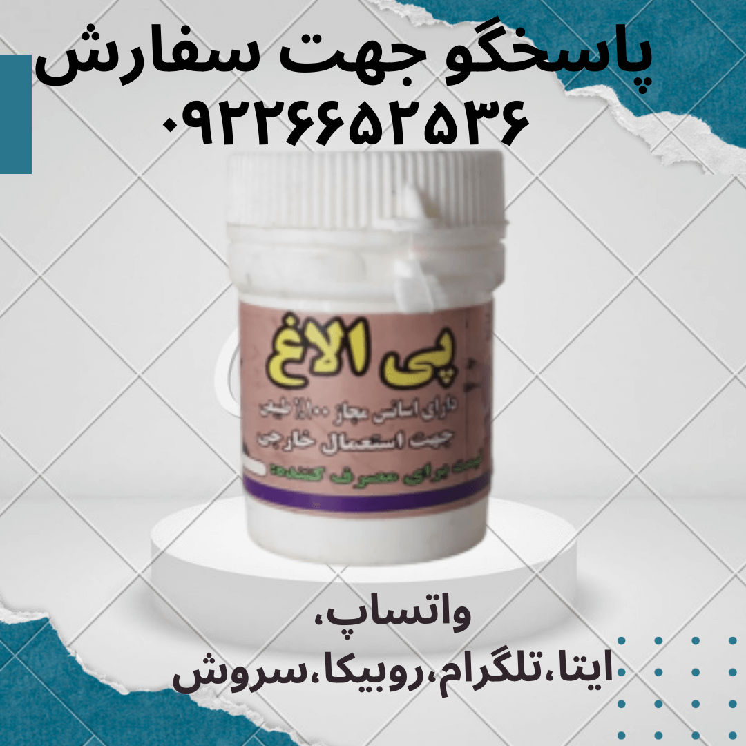 پماد الاغ