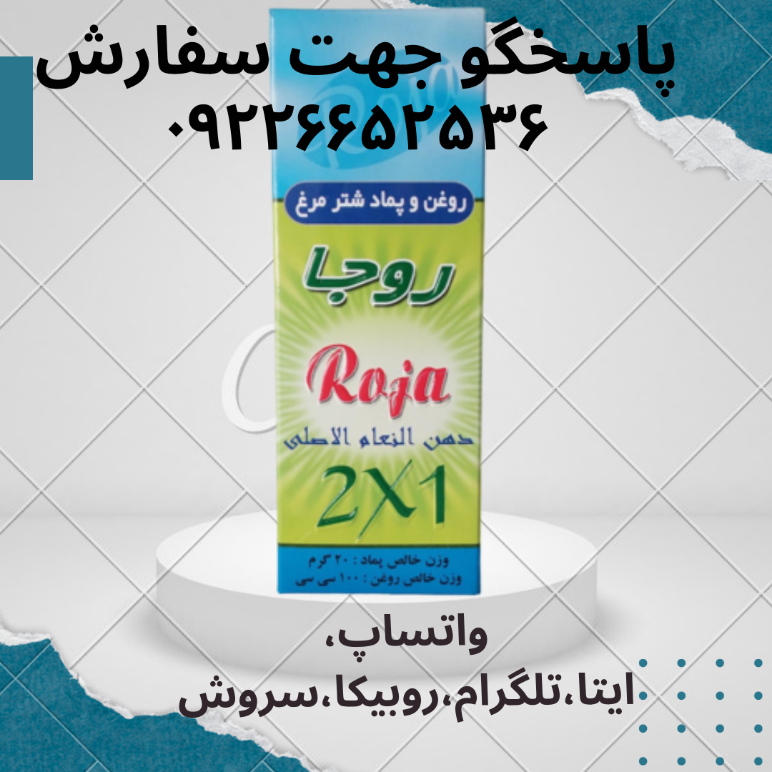 روغن و پماد شتر مرغ