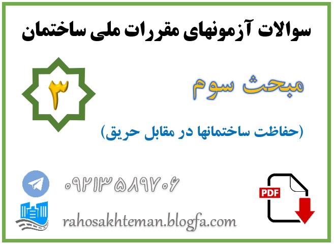 سوالات مبحث 3