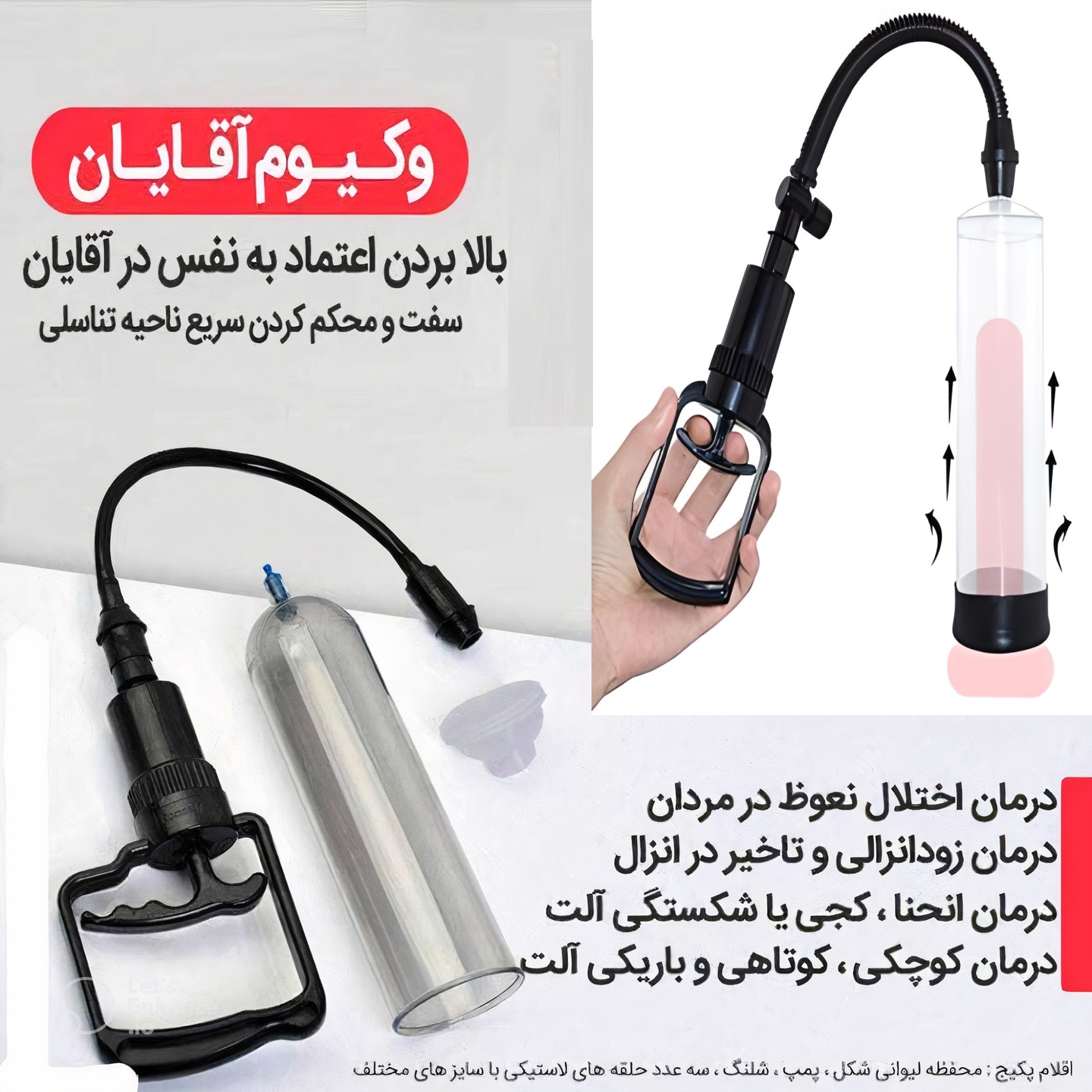 وکیوم مردانه