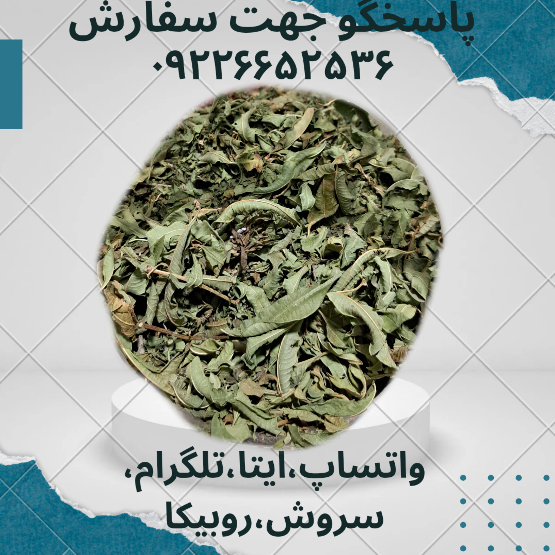 100 گرم  برگ به لیمو Leaves to lemon  
