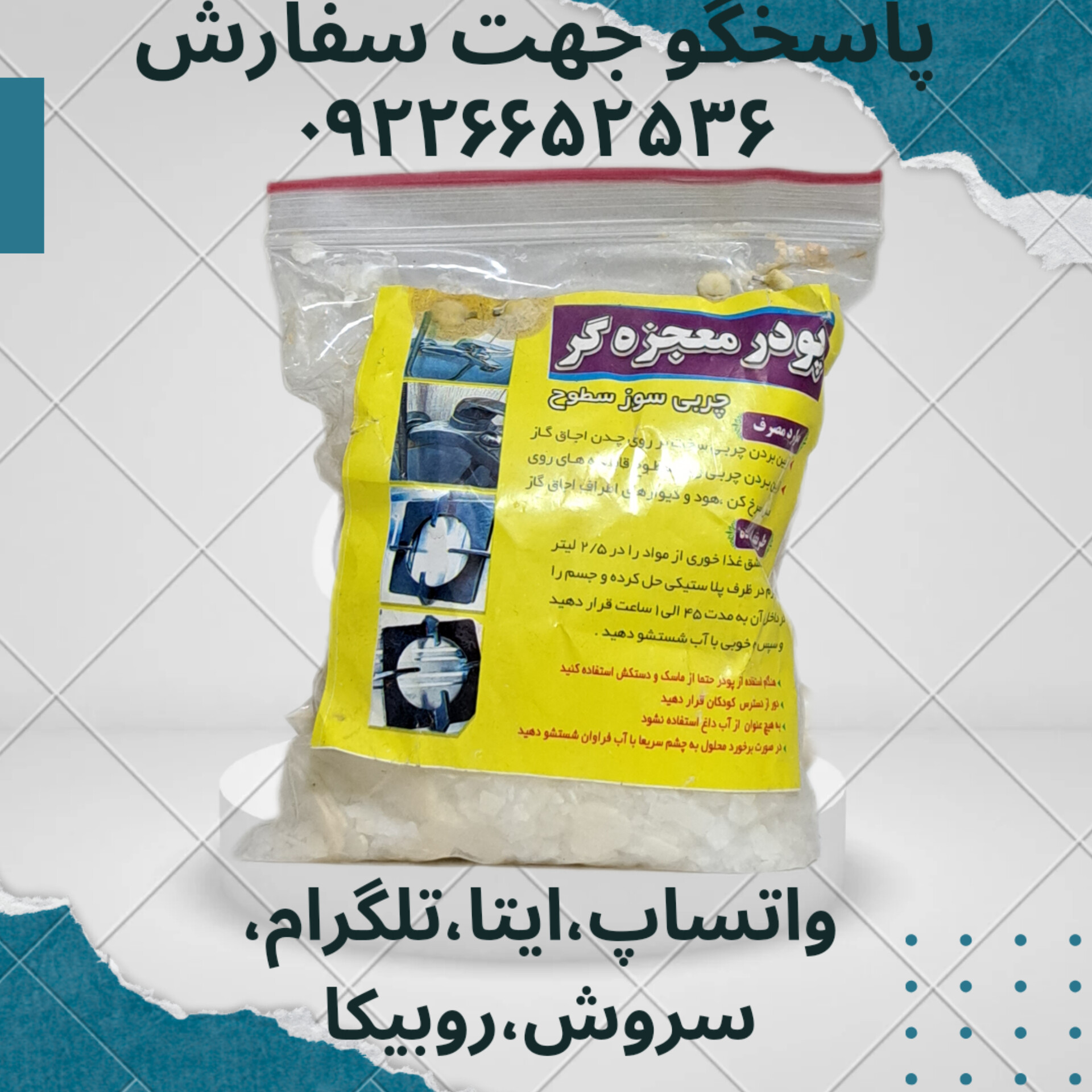 پودر معجزه تمیز کننده سطوح