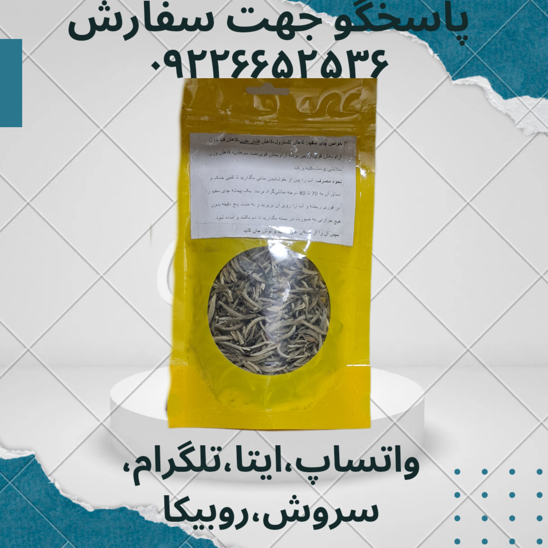 چای سفید سوزنی ۵۰ گرمی