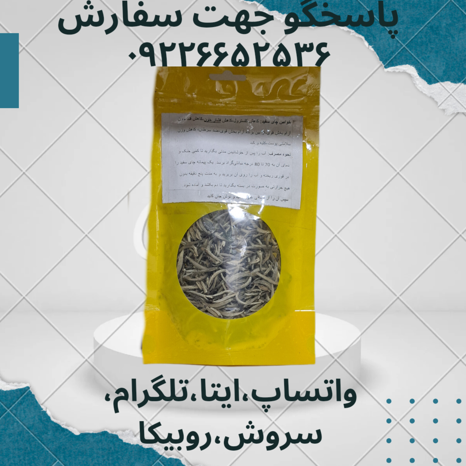 چای سفید White tea