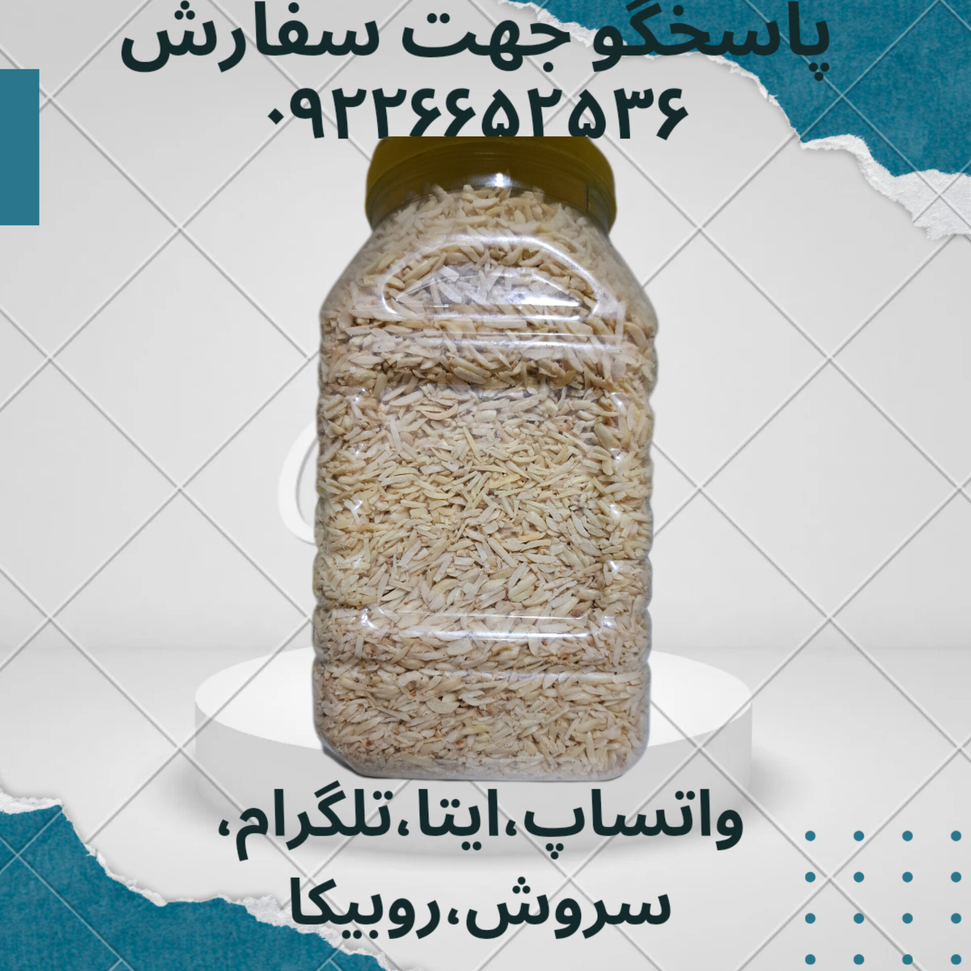 خلال بادام زمینی 200 گرمی