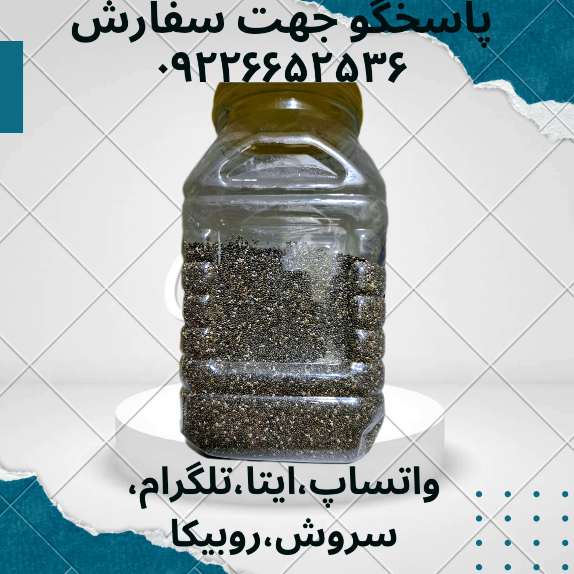 دانه چیا 100 گرمی