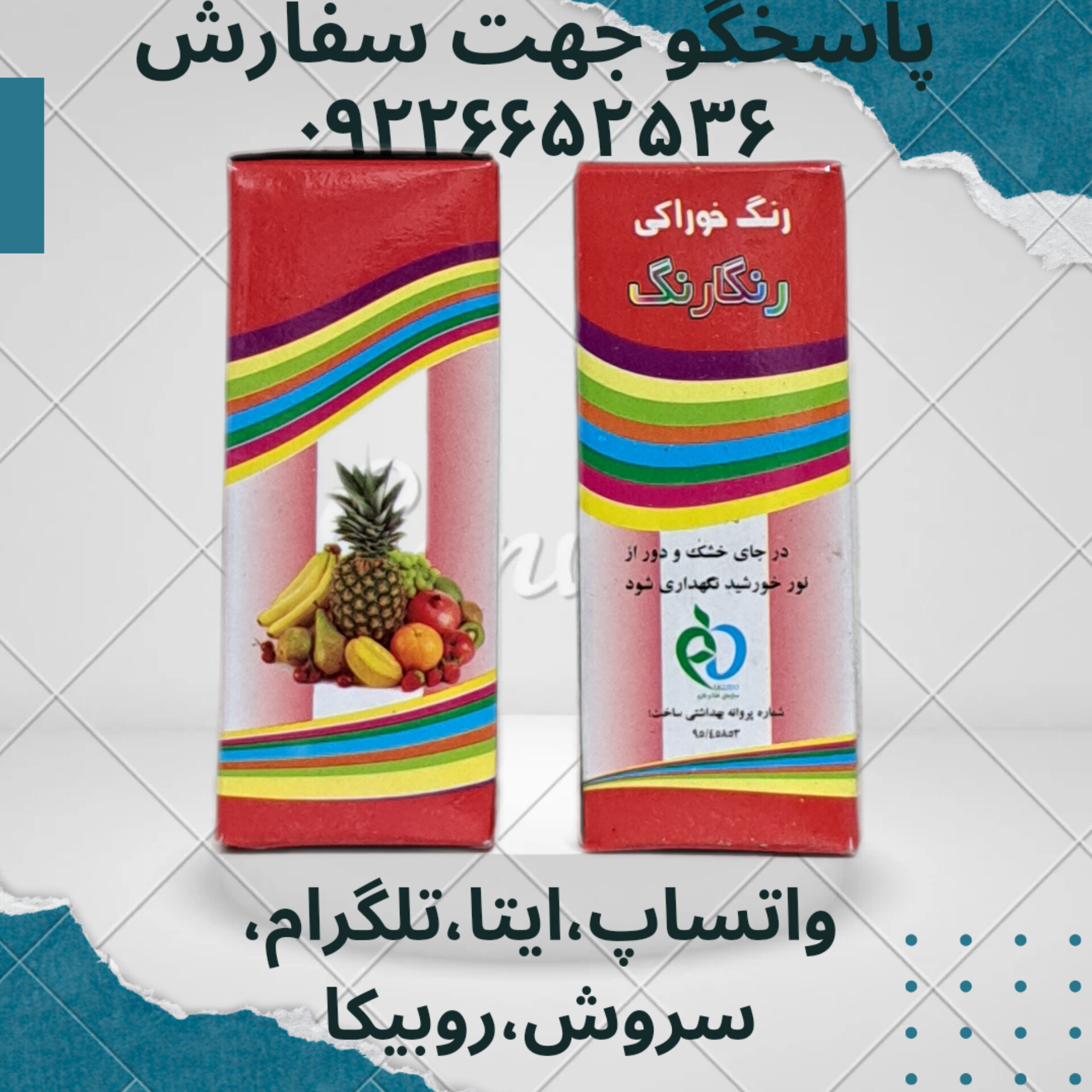 رنگ خوراکی قرمز وسبز