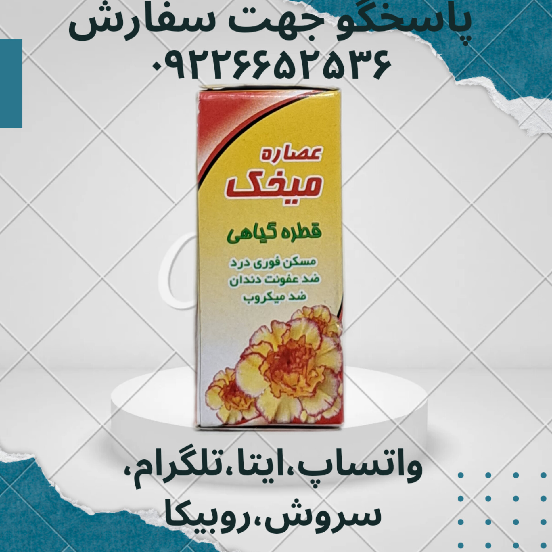 قطره میخک ضد دندان درد