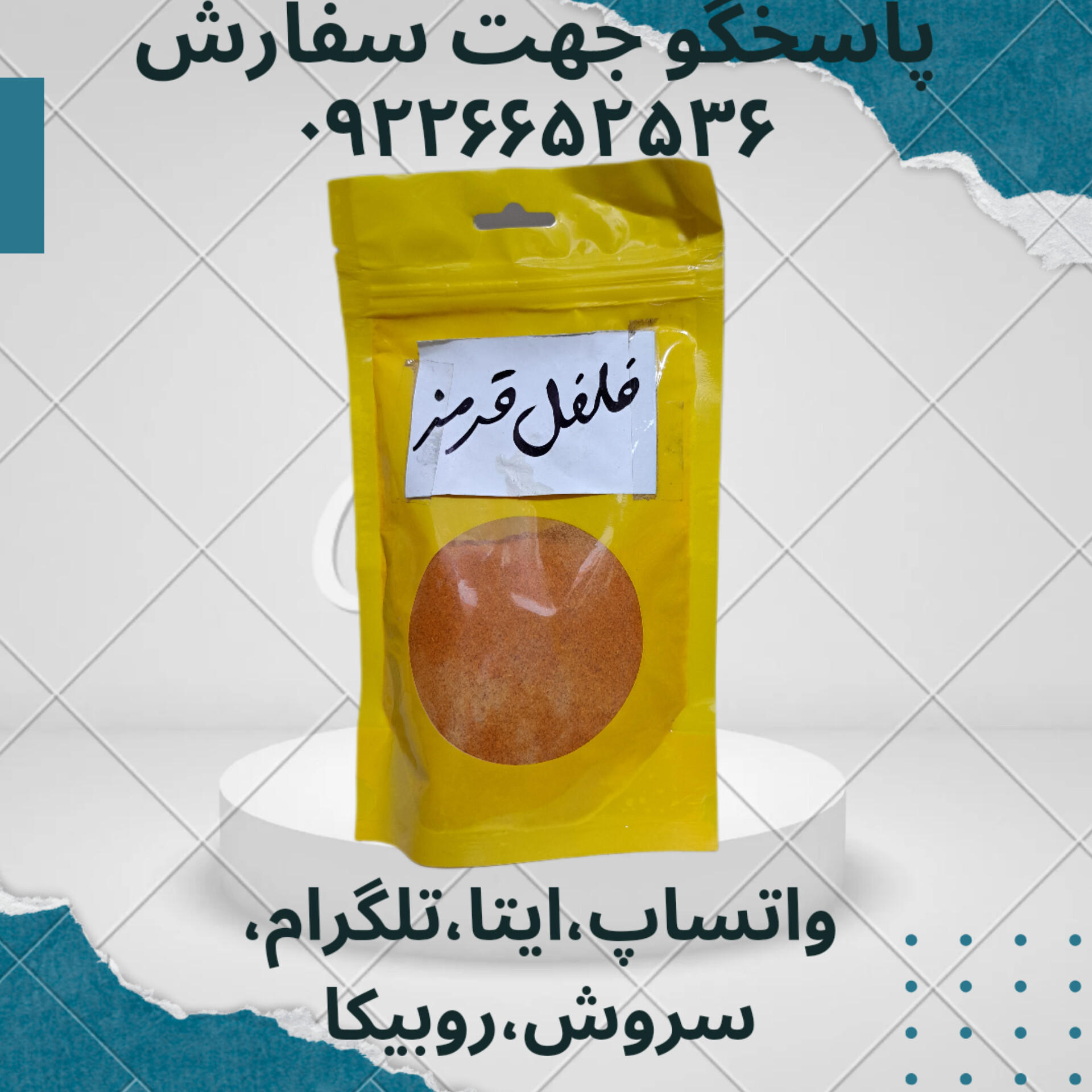 فلفل قرمز 50 گرمی