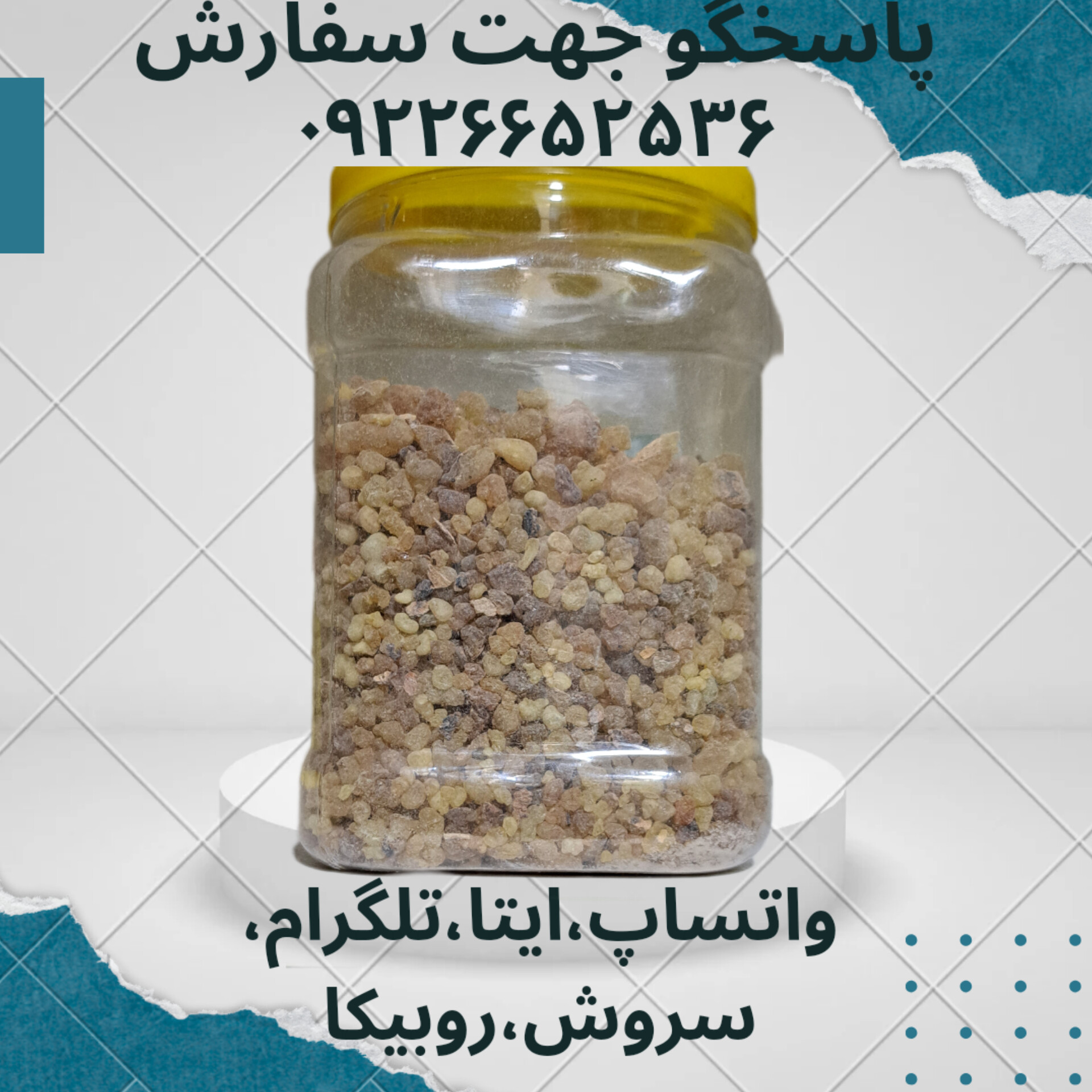 کندر ۵۰ گرمی