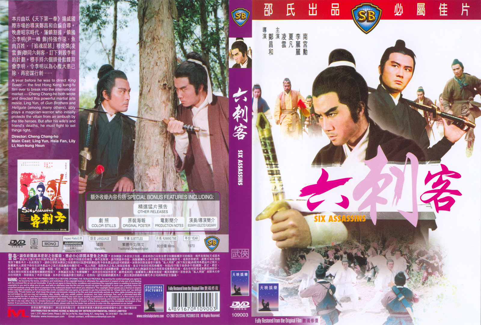 six_assassins_1971