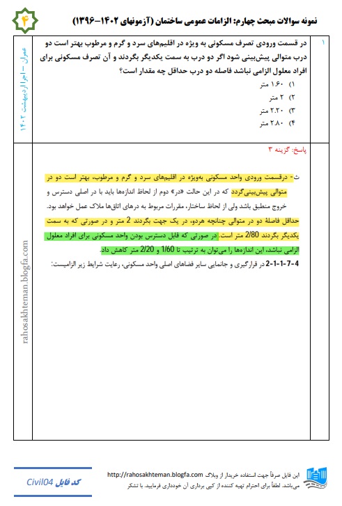 سوالات مبحث 4