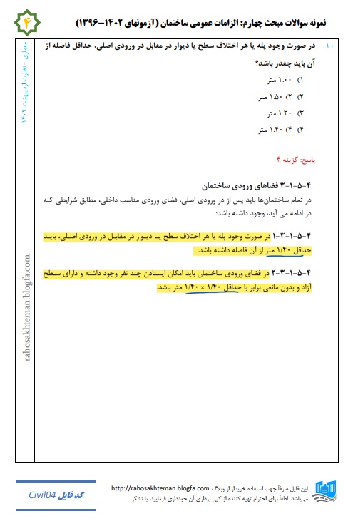 سوالات مبحث 4