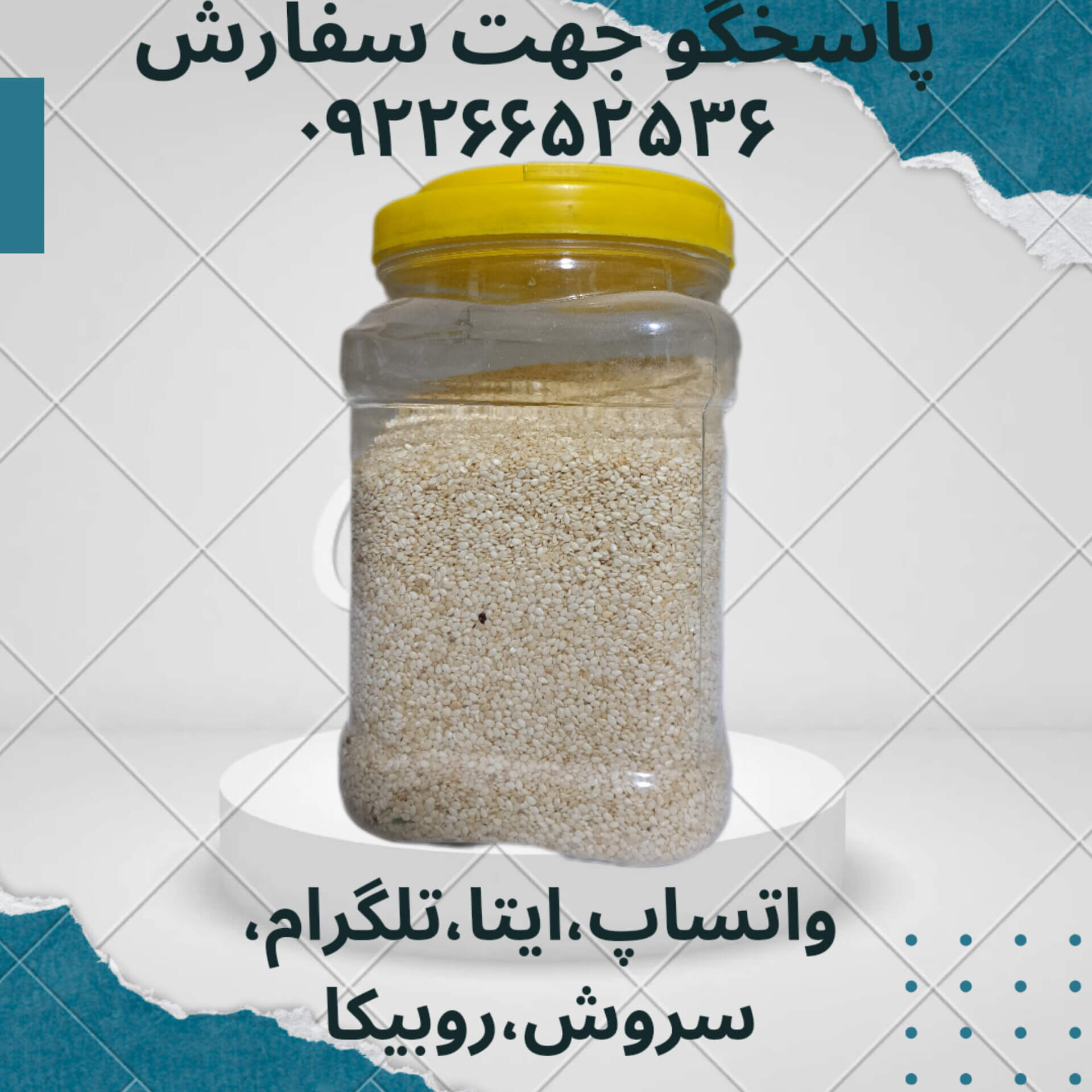 کنجد سفید 200 گرمی  sesame
