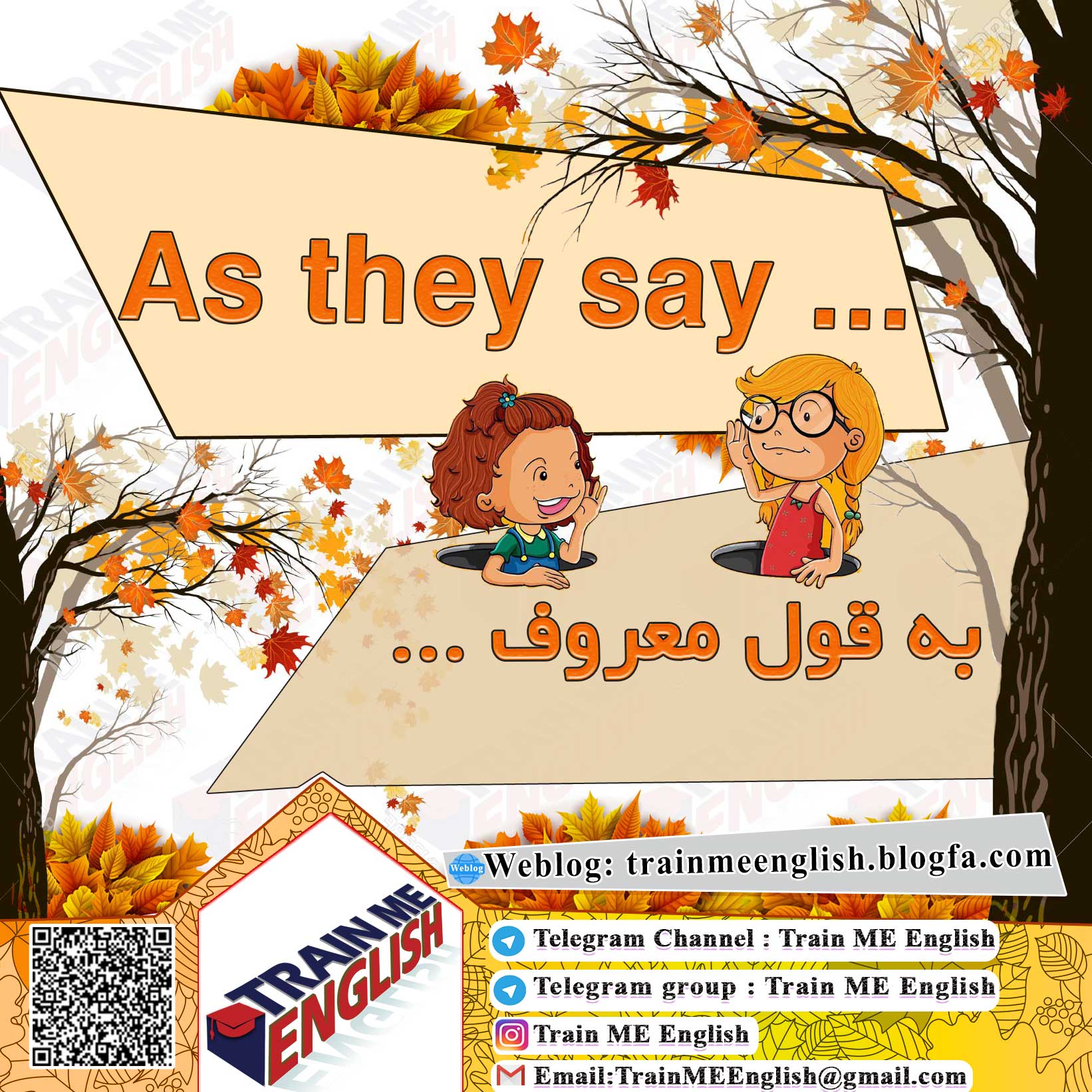 به قول معروف به انگلیسی