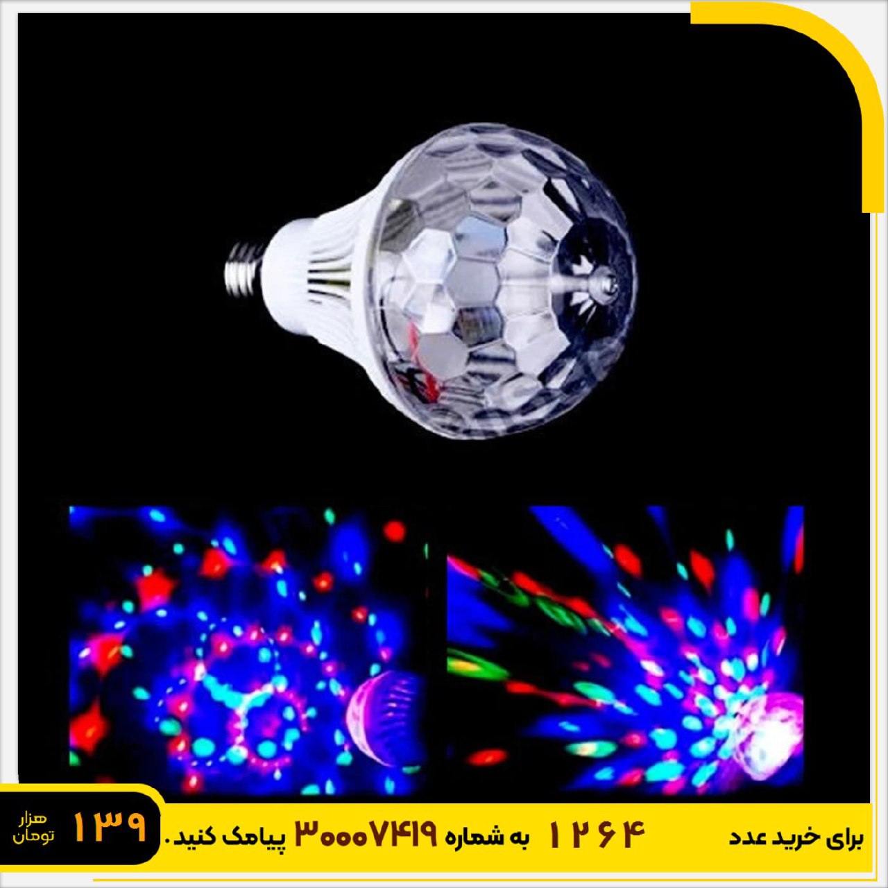 عکس ها و تصاویر مربوط به محصول لامپ رقص نور چرخشی مدل PX