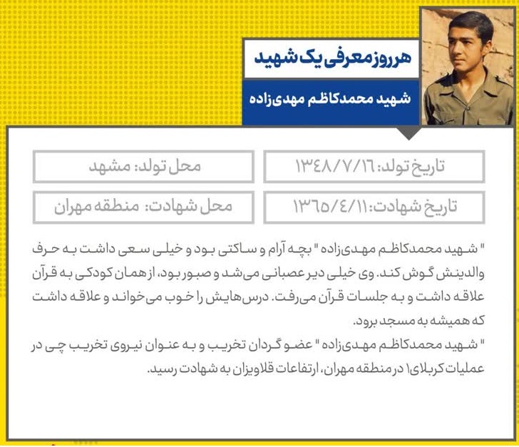 شهید محمدکاظم مهدی‌زاده