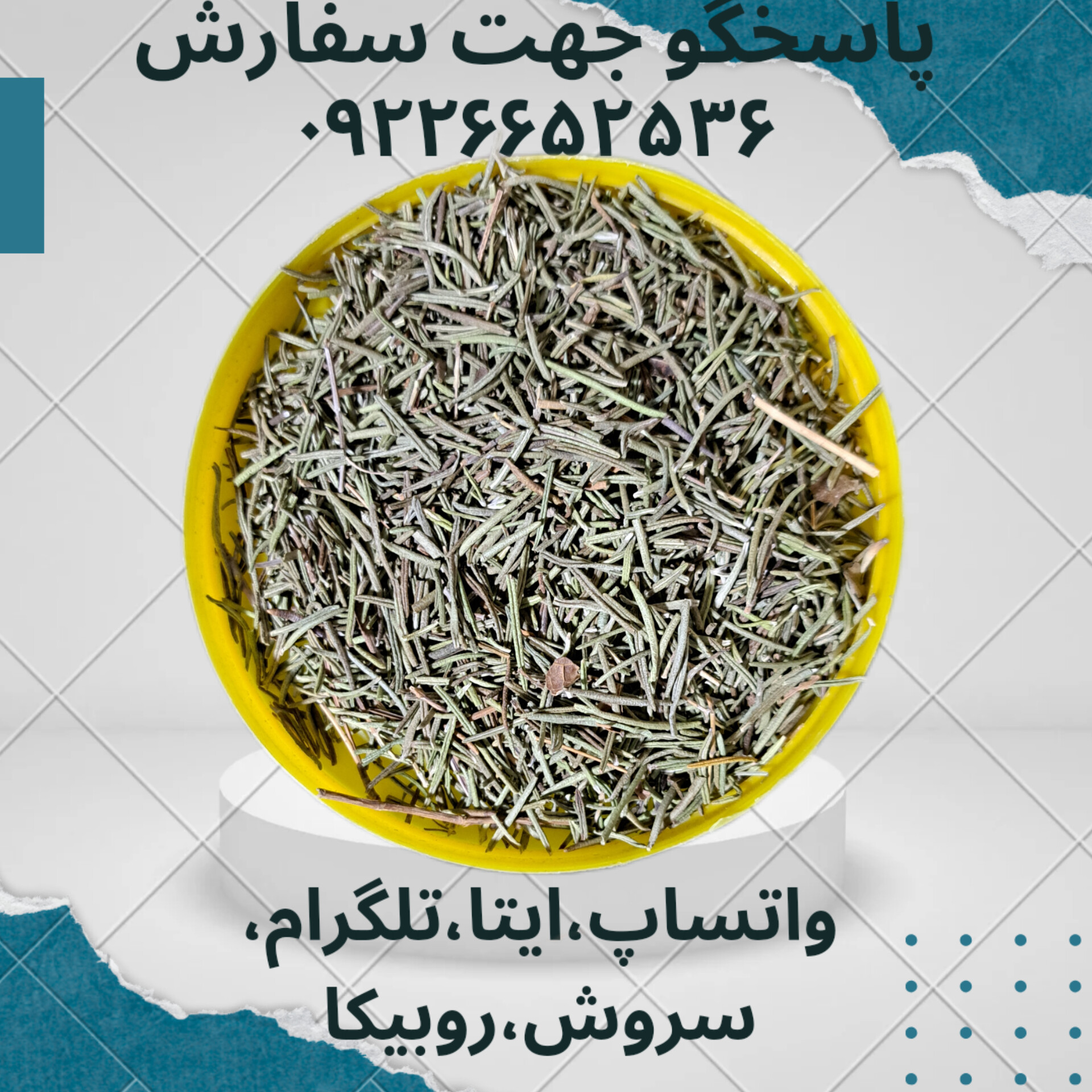 دمنوش رزماری 100گرمی