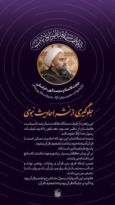 جلوگیری از نشر احادیث نبوی