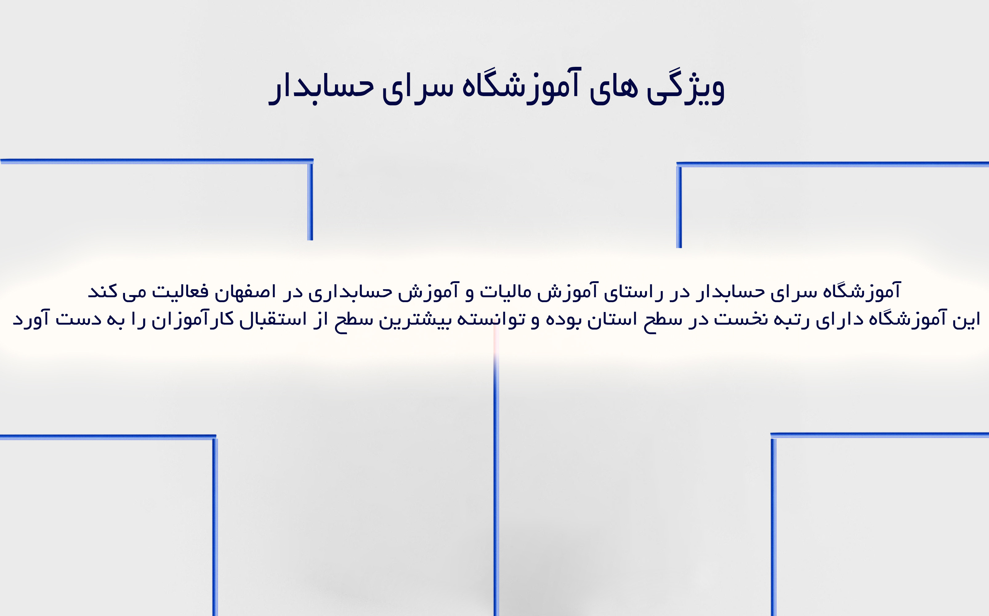 آموزش مالیات در اصفهان
