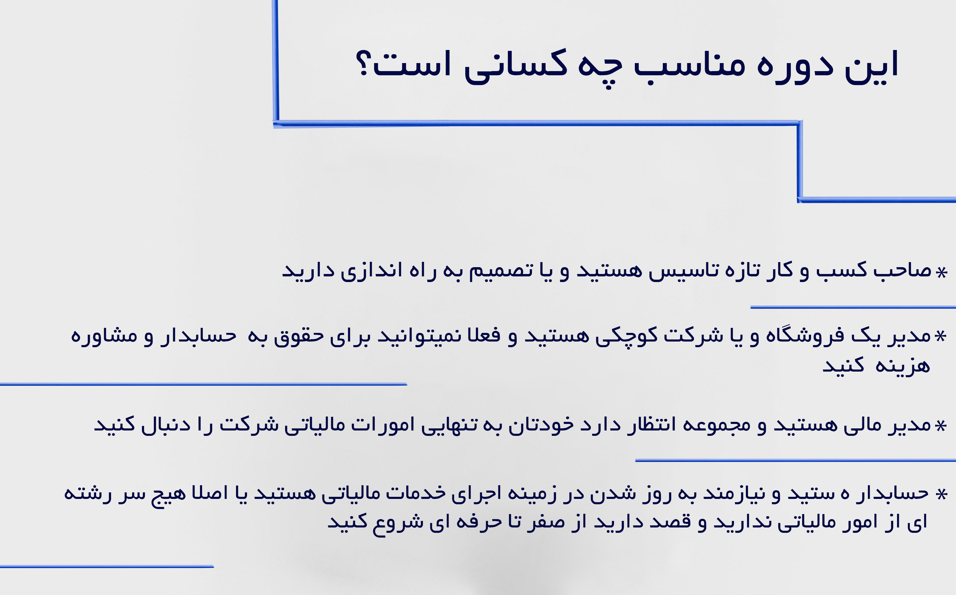 آموزش مالیات در اصفهان