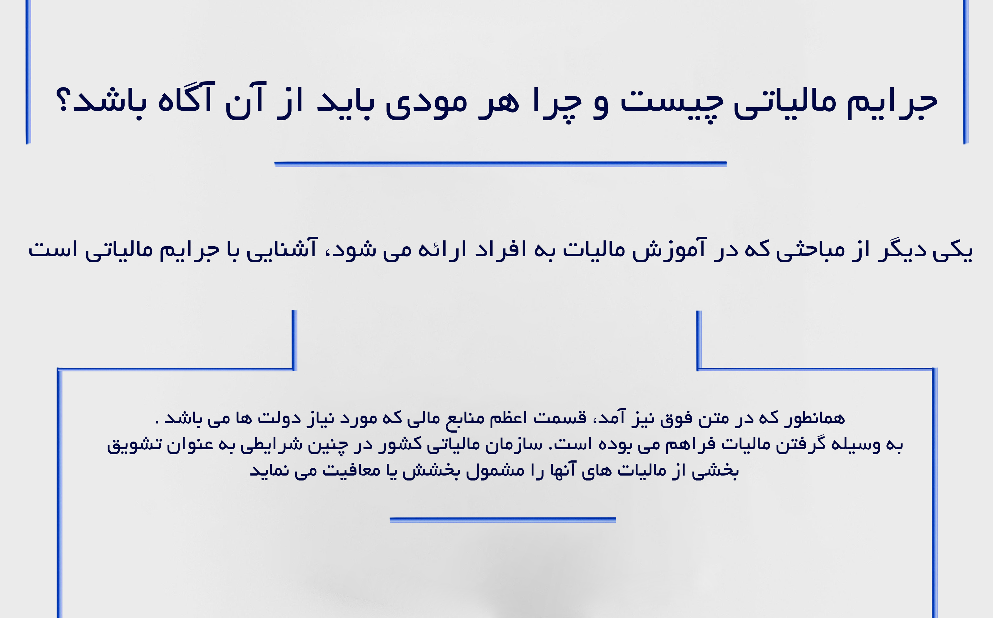 آموزش مالیات در اصفهان