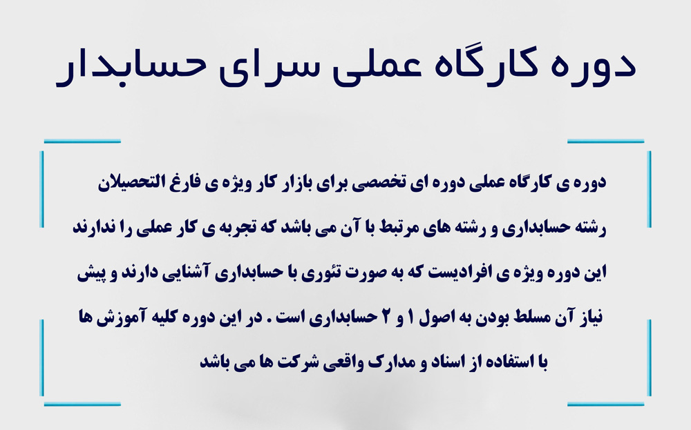 5 تا از بهترین آموزشگاه حسابداری اصفهان آپدیت 1404