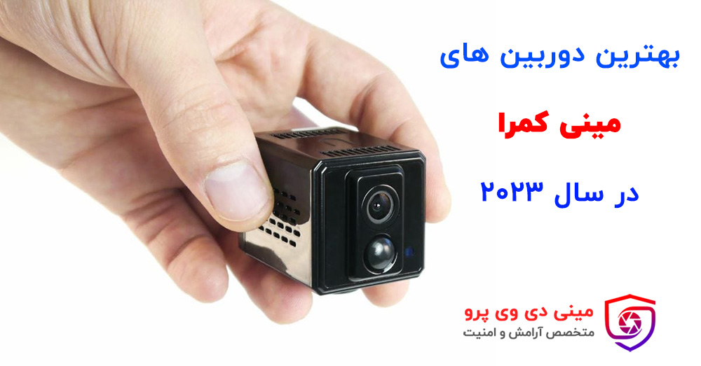 دوربین های مخفی سال 2023