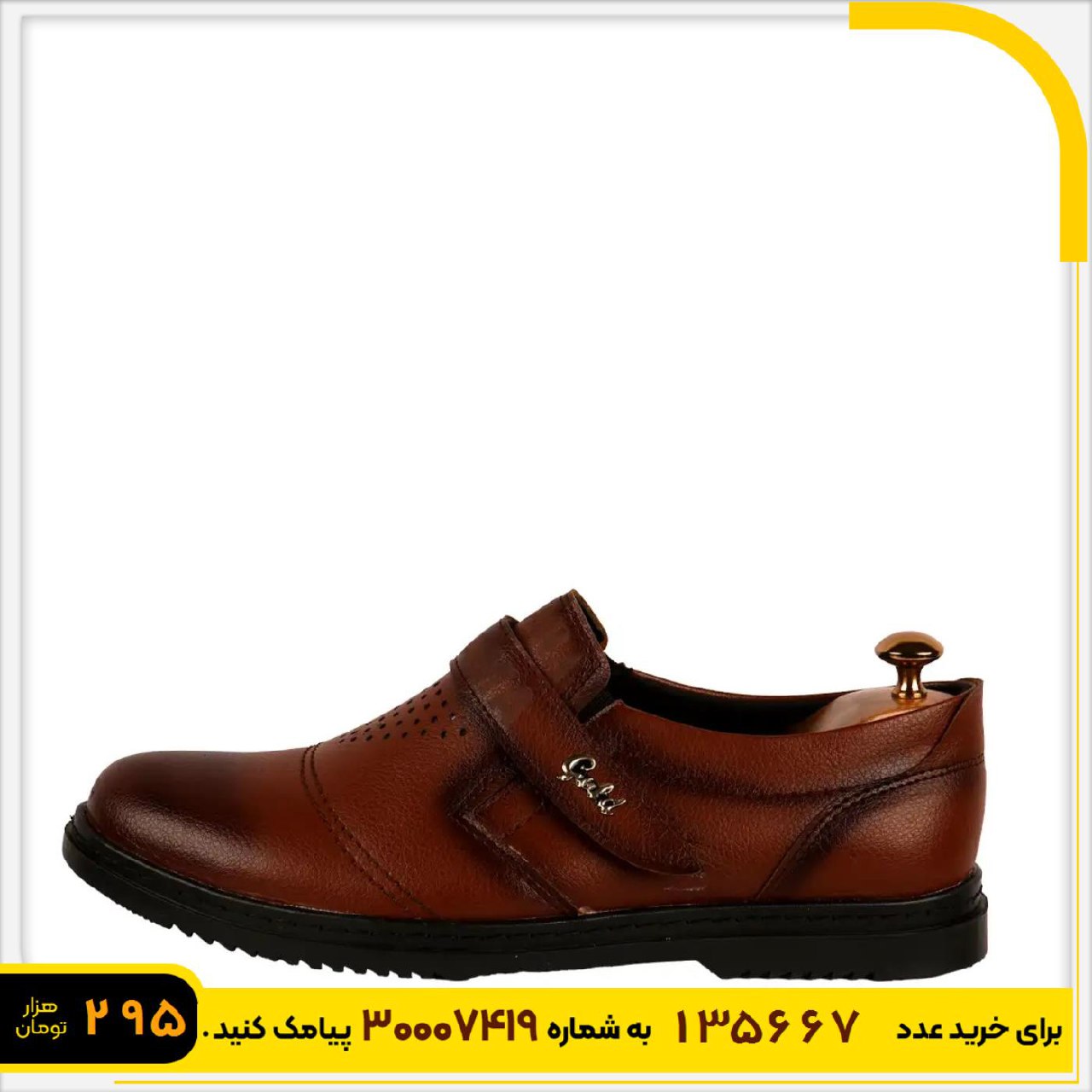 کفش رسمی مردانه عسلی مدل بهرام
