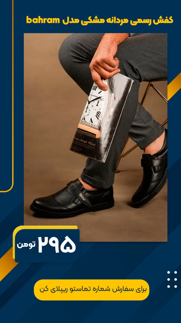 کفش رسمی مردانه مشکی مدل بهرام