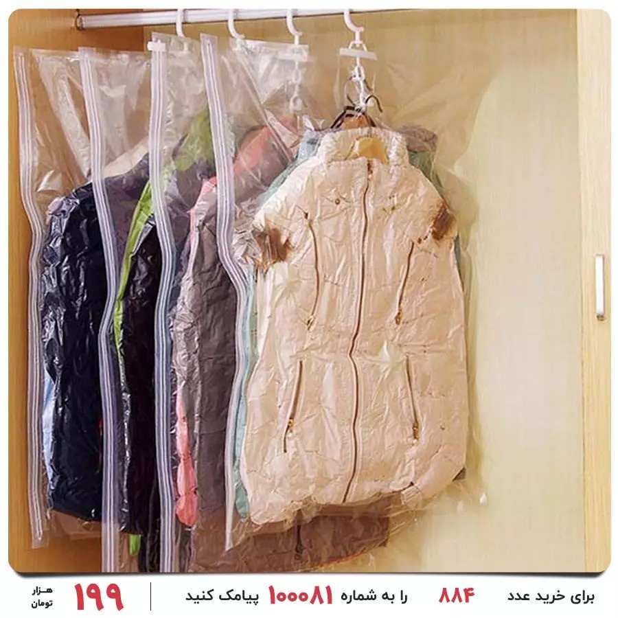 وکیوم بگ لباس آویز دار آلما