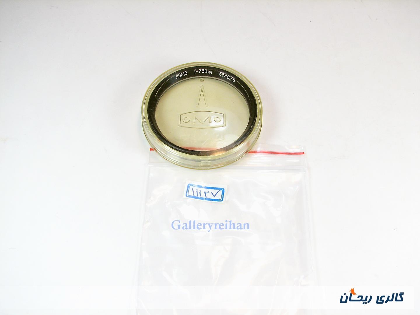 فیلتر روسی Lomo f750 55x0.75 55mm 