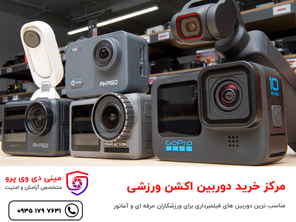 دوربین ورزشی و اکشن کمرا