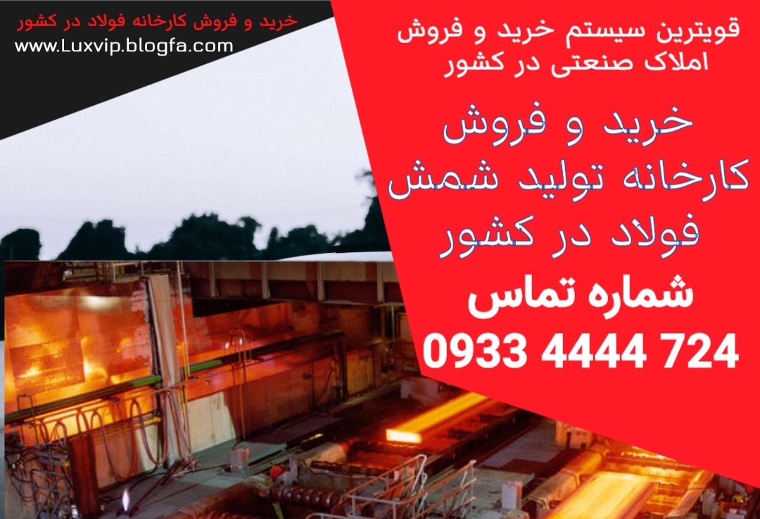 تهاتر کالا با ملک تهران