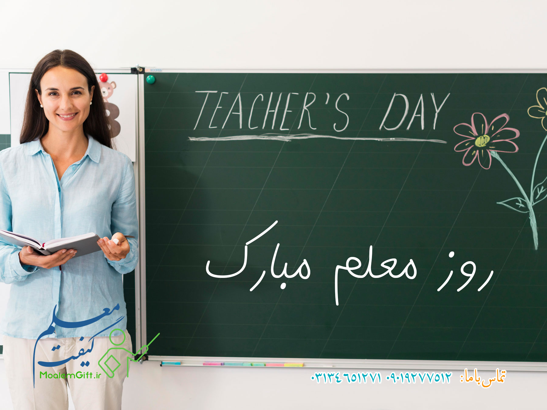 هدیه برای روز معلم زن